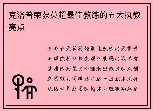 克洛普荣获英超最佳教练的五大执教亮点