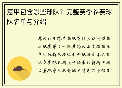 意甲包含哪些球队？完整赛季参赛球队名单与介绍