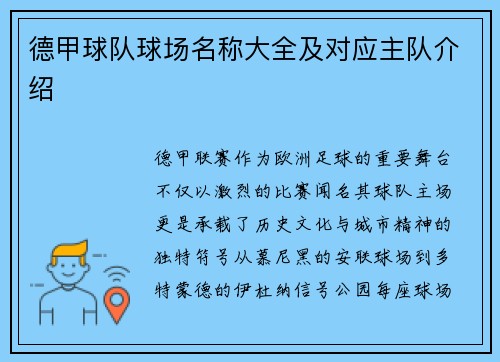 德甲球队球场名称大全及对应主队介绍