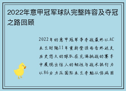 2022年意甲冠军球队完整阵容及夺冠之路回顾